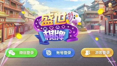 盛世棋牌1老版本