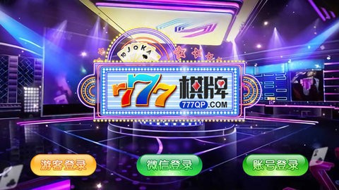 525棋牌