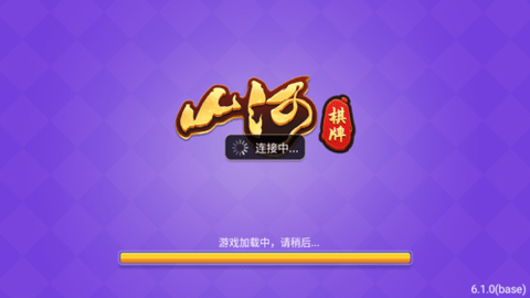 山河棋牌最新版2022图1