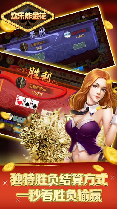快乐炸金花单机版