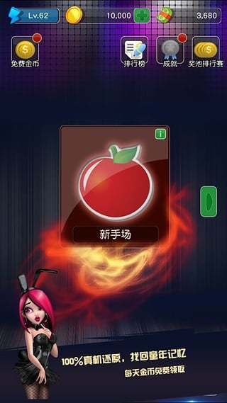 水果老虎机下载安装正版(1)