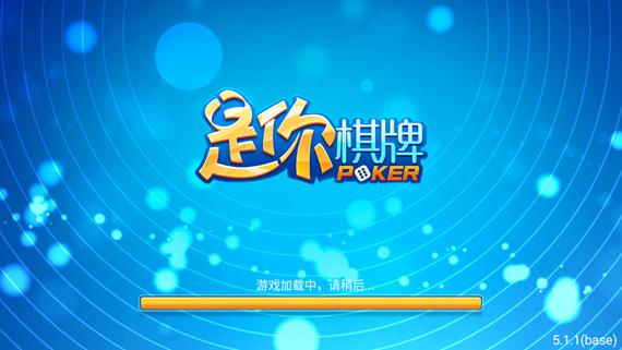 是你棋牌旧版2018(1)