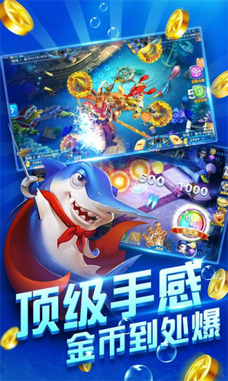 海洋之星捕鱼手游下载安装
