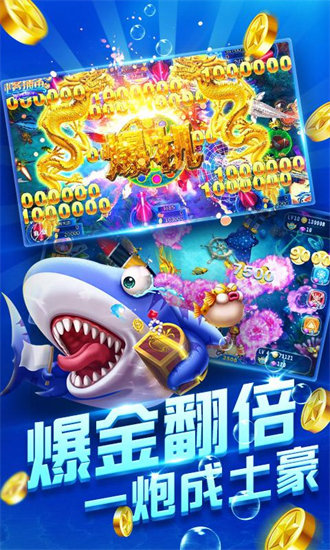 海洋之星捕鱼手游下载安装(3)