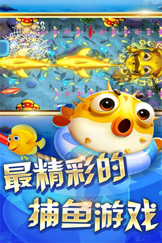 海洋之星捕鱼手游下载安装(4)