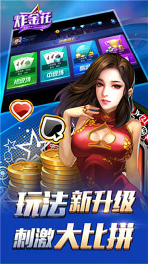 盛世大发炸金花